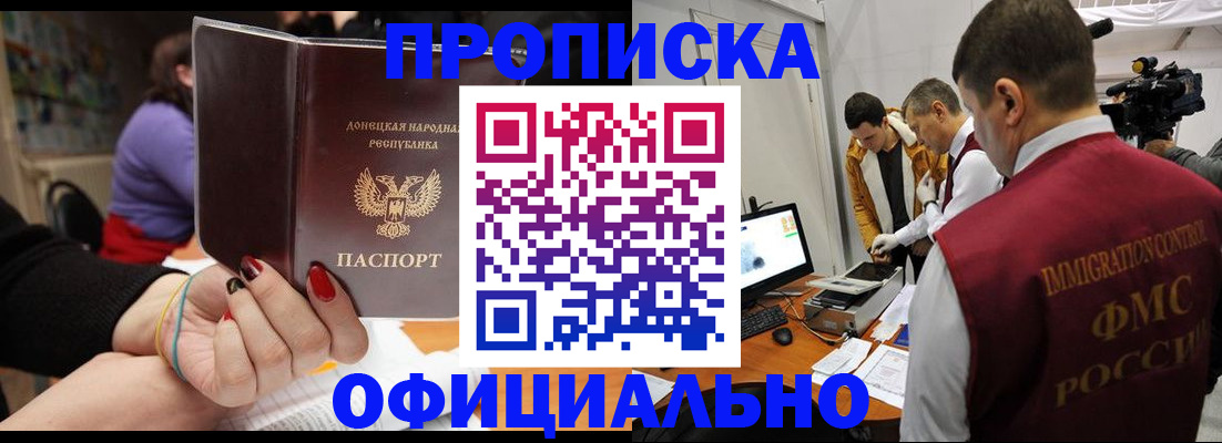 прописка в Благодарном