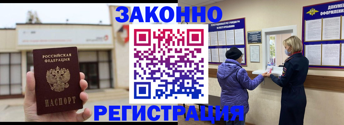 временная регистрация недорого в Благодарном