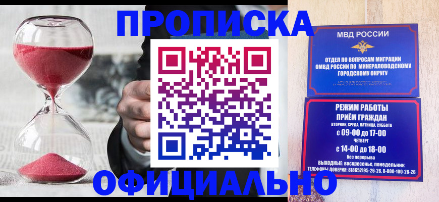 временная регистрация для школы в Благодарном