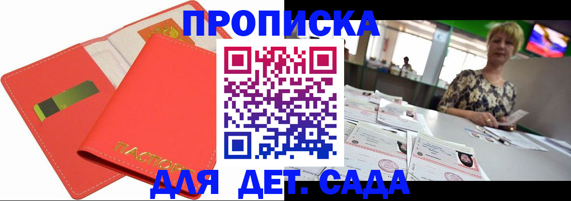 купить прописку в Благодарном